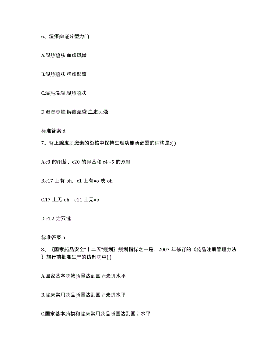 备考2023安徽省铜陵市郊区执业药师继续教育考试真题附答案_第3页