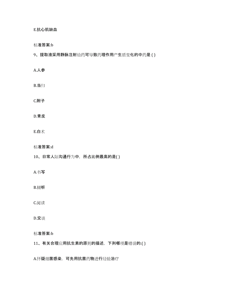 备考2023吉林省辽源市龙山区执业药师继续教育考试能力提升试卷B卷附答案_第4页