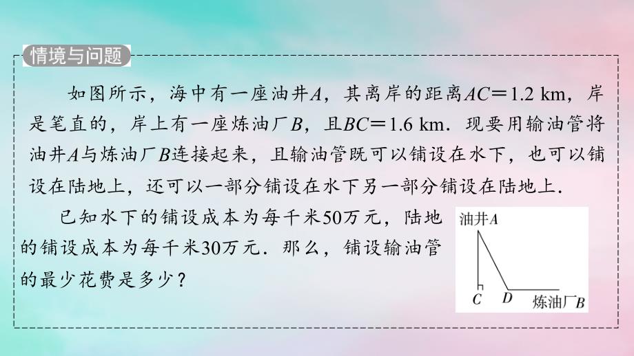 新教材2023年秋高中数学第5章一元函数的导数及其应用5.3导数在研究函数中的应用5.3.2函数的极值与最大小值第3课时导数在函数有关问题及实际生活中的应用课件新人教A版选择性必修第二册_第4页