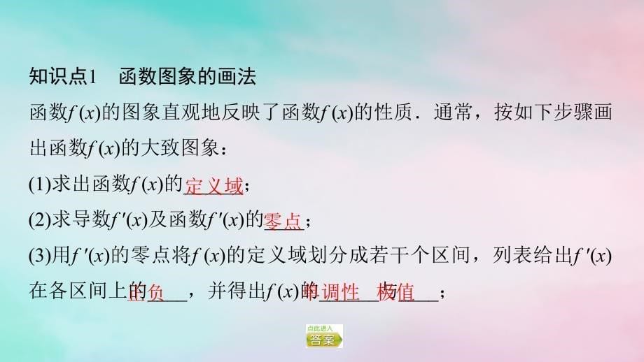 新教材2023年秋高中数学第5章一元函数的导数及其应用5.3导数在研究函数中的应用5.3.2函数的极值与最大小值第3课时导数在函数有关问题及实际生活中的应用课件新人教A版选择性必修第二册_第5页