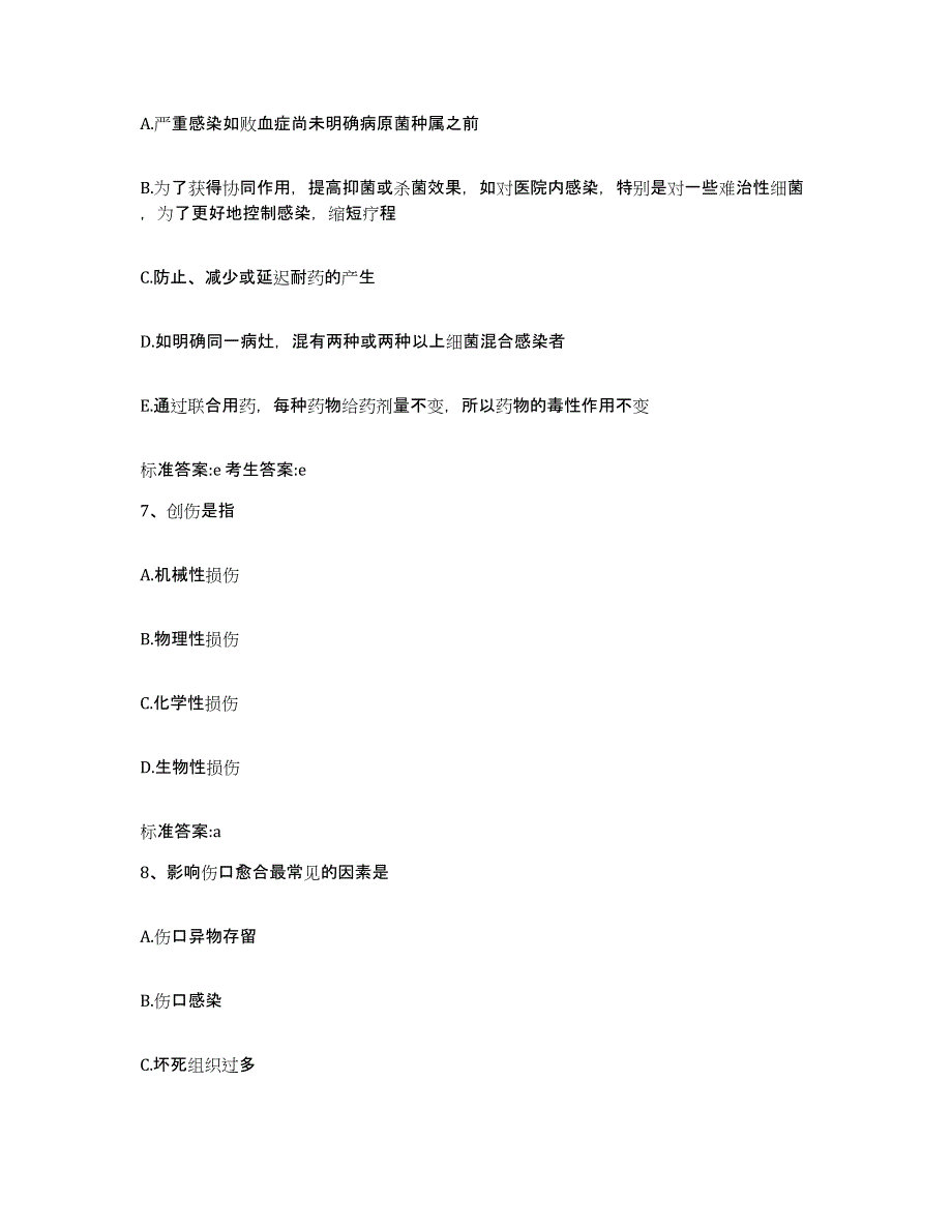 备考2023北京市通州区执业药师继续教育考试综合练习试卷A卷附答案_第3页