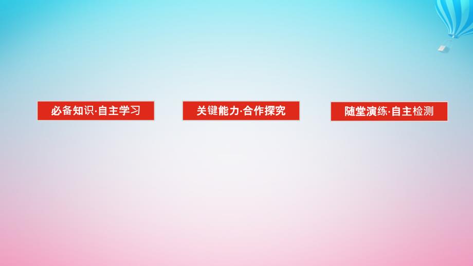 新教材2023版高中物理第四章光及其应用3.光的全反射课件教科版选择性必修第一册_第2页