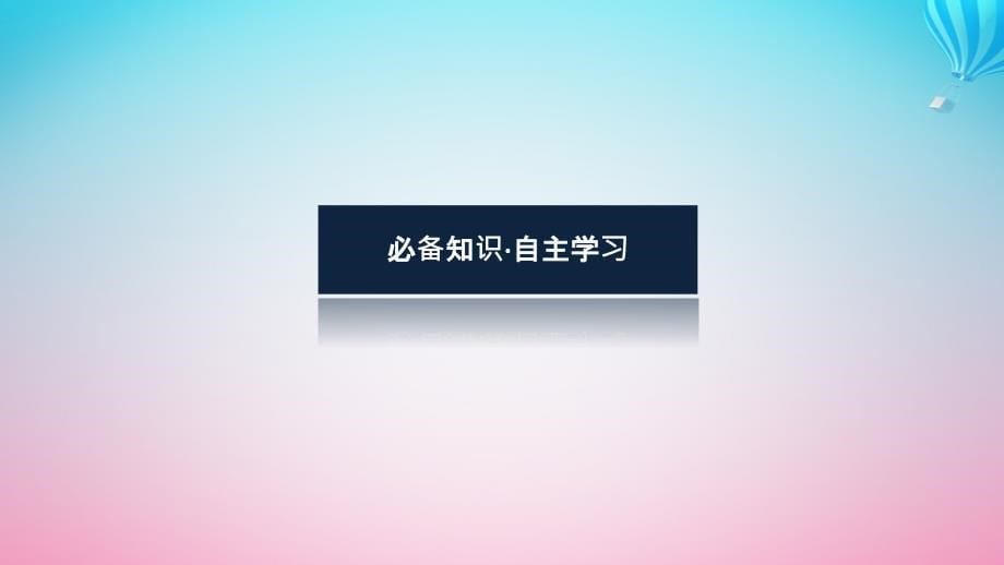 新教材2023版高中物理第四章光及其应用3.光的全反射课件教科版选择性必修第一册_第5页