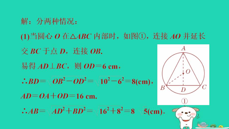 2024九年级数学下册提练第6招分类讨论思想在圆中的应用类型习题课件鲁教版五四制_第3页