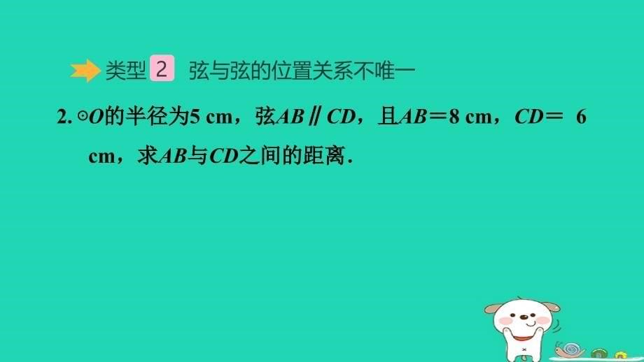 2024九年级数学下册提练第6招分类讨论思想在圆中的应用类型习题课件鲁教版五四制_第5页