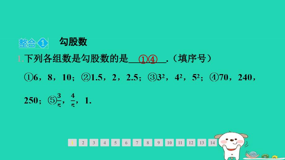 安徽专版2024八年级数学下册第18章勾股定理全章整合与提升作业课件新版沪科版_第2页