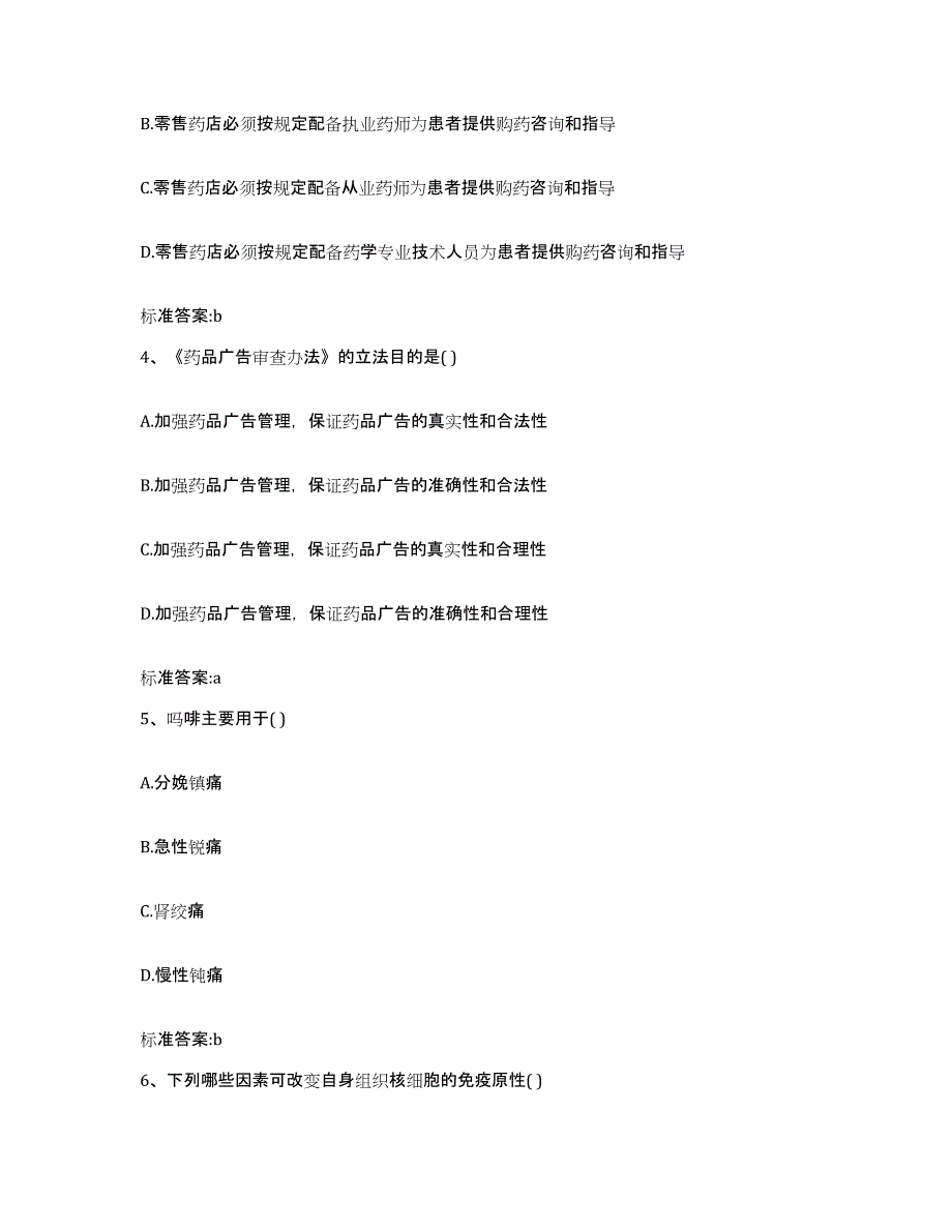 备考2023山西省大同市阳高县执业药师继续教育考试通关考试题库带答案解析_第2页