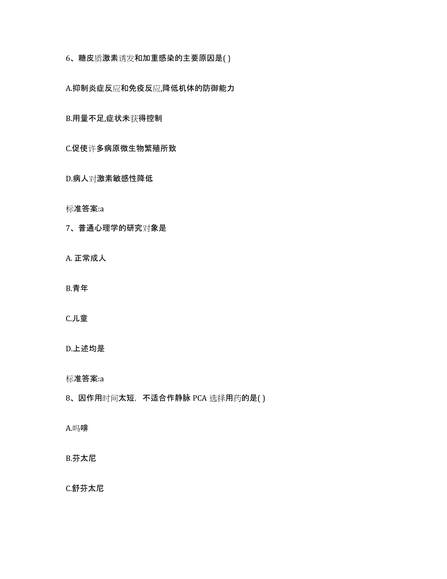 备考2023山西省大同市南郊区执业药师继续教育考试每日一练试卷A卷含答案_第3页