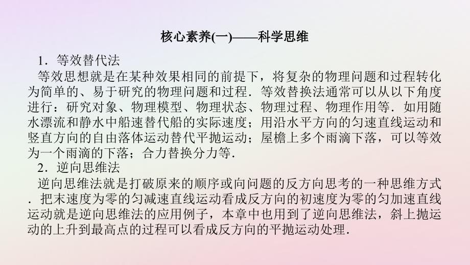 新教材2023版高中物理章末素养培优1第一章抛体运动课件教科版必修第二册_第2页