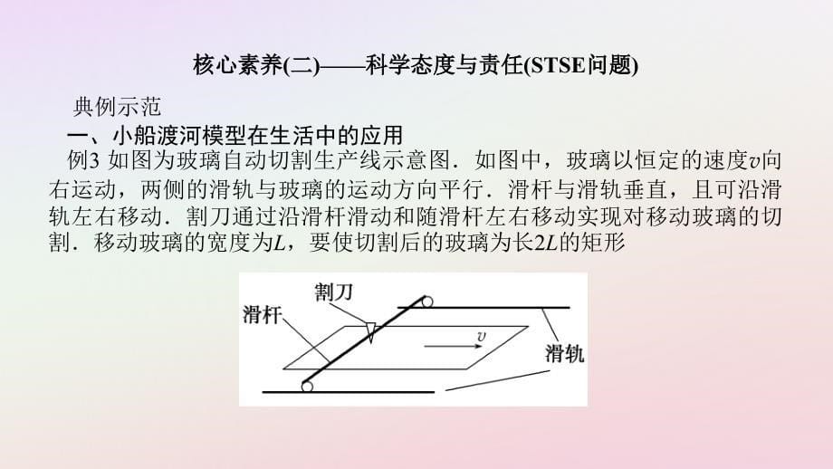 新教材2023版高中物理章末素养培优1第一章抛体运动课件教科版必修第二册_第5页