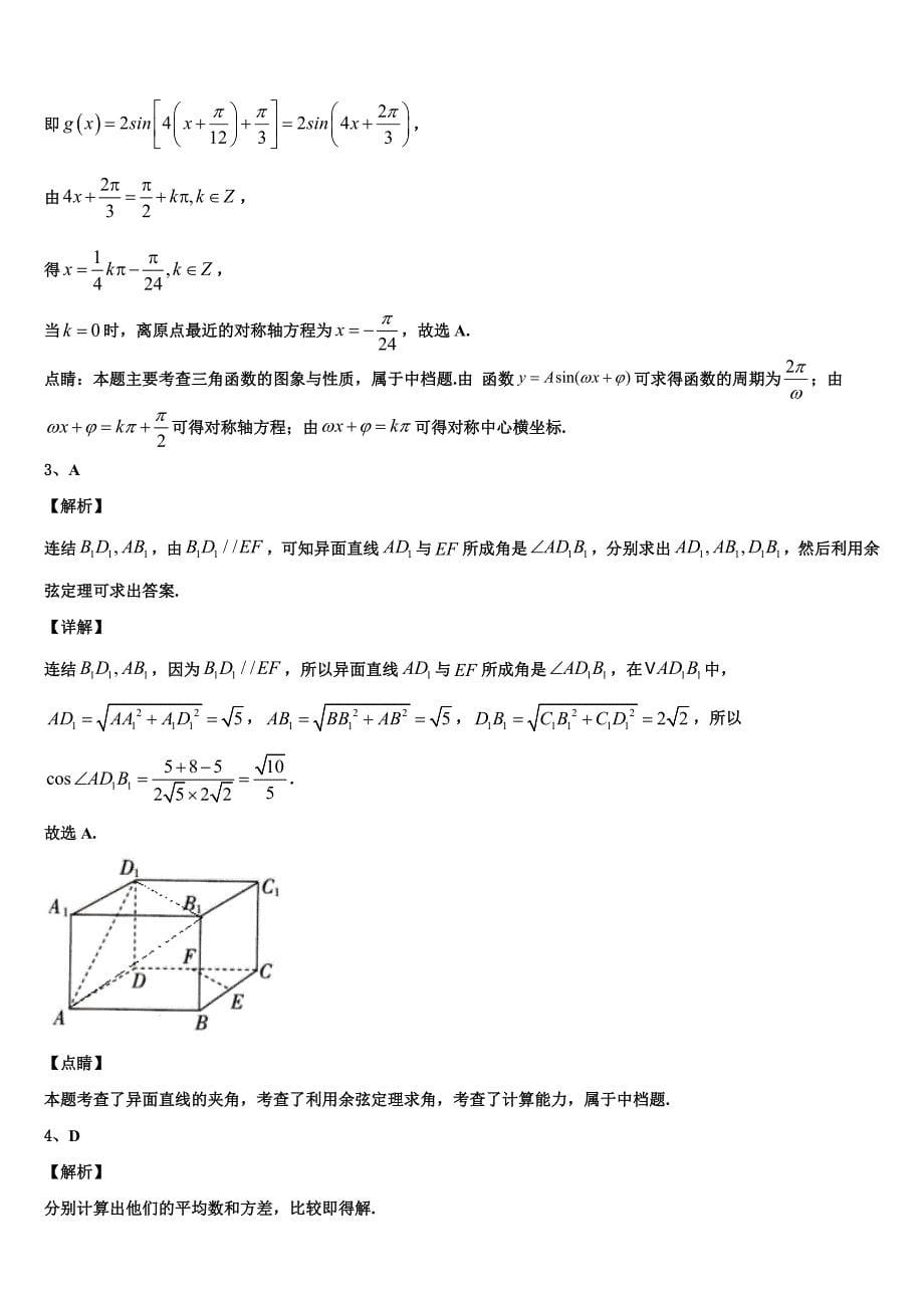 肇庆市重点中学2023-2024学年高一下数学期末调研试题含解析_第5页