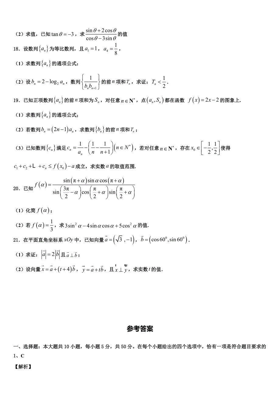 湖北省黄石市大冶一中2023-2024学年高一数学第二学期期末复习检测模拟试题含解析_第3页