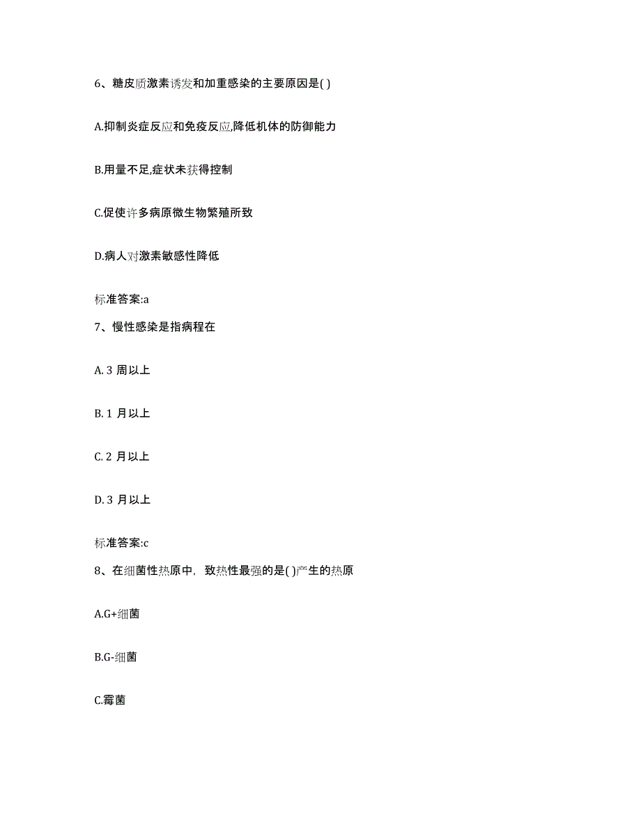 备考2023山东省济南市历下区执业药师继续教育考试题库检测试卷A卷附答案_第3页