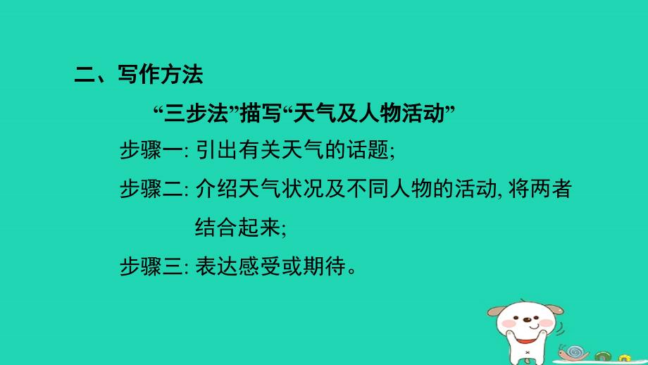 河南省2024七年级英语下册Unit7It'sraining单元主题写作课件新版人教新目标版_第3页