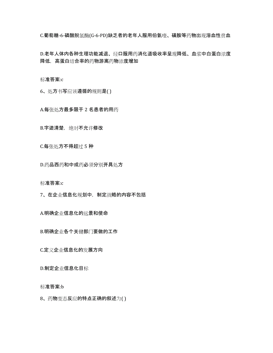 备考2023四川省攀枝花市盐边县执业药师继续教育考试强化训练试卷A卷附答案_第3页