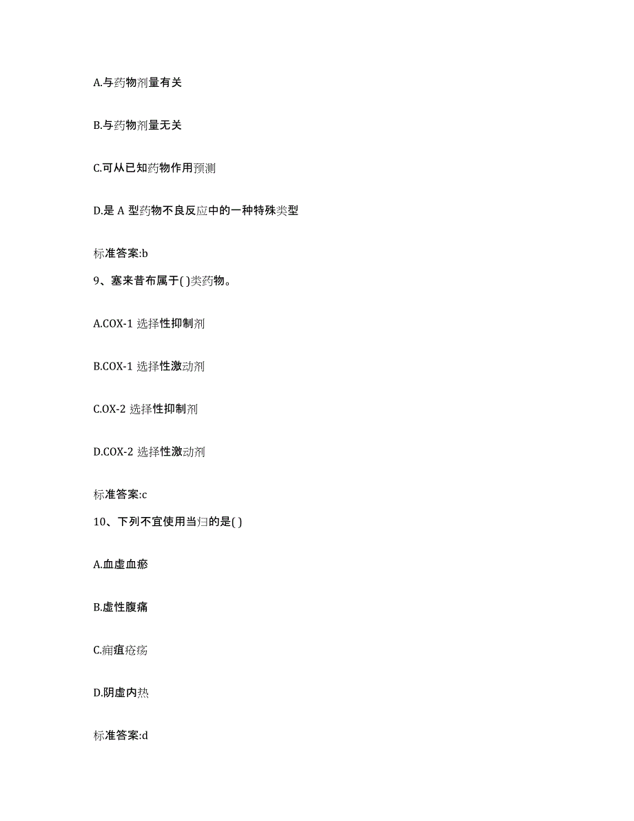 备考2023四川省攀枝花市盐边县执业药师继续教育考试强化训练试卷A卷附答案_第4页