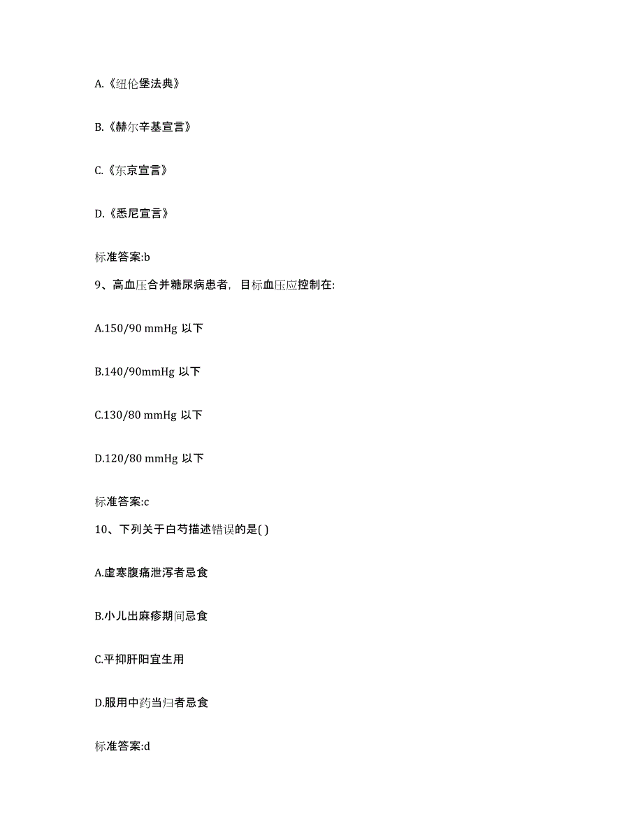 备考2023宁夏回族自治区银川市兴庆区执业药师继续教育考试题库练习试卷A卷附答案_第4页