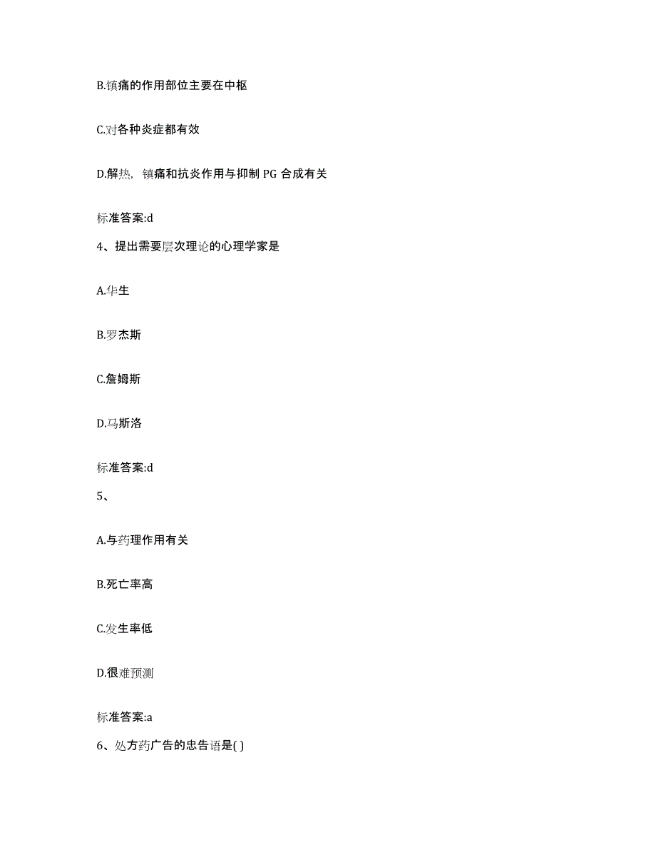 备考2023山东省济南市长清区执业药师继续教育考试全真模拟考试试卷B卷含答案_第2页