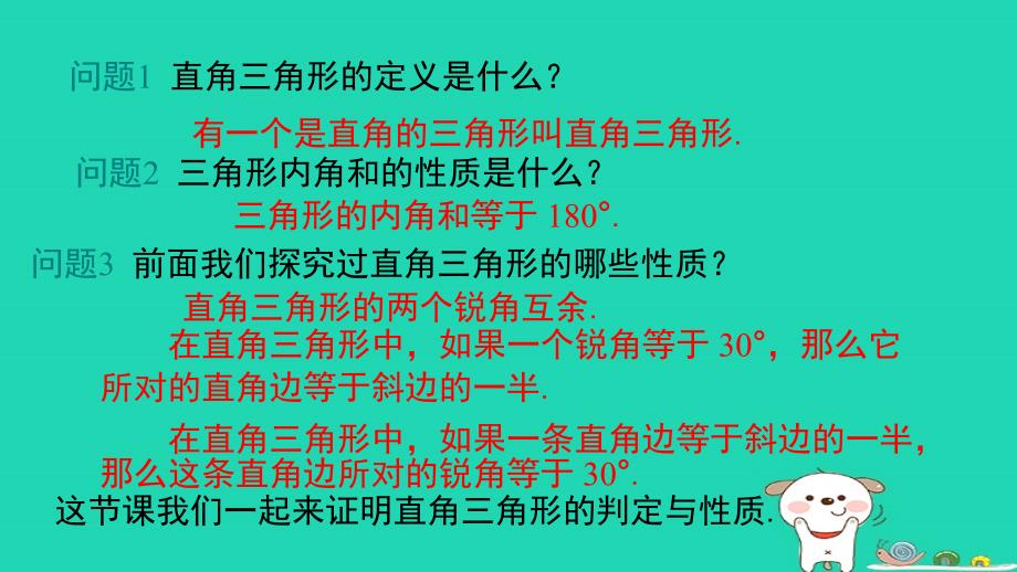 2024春八年级数学下册第一章三角形的证明2直角三角形第1课时上课课件新版北师大版_第2页