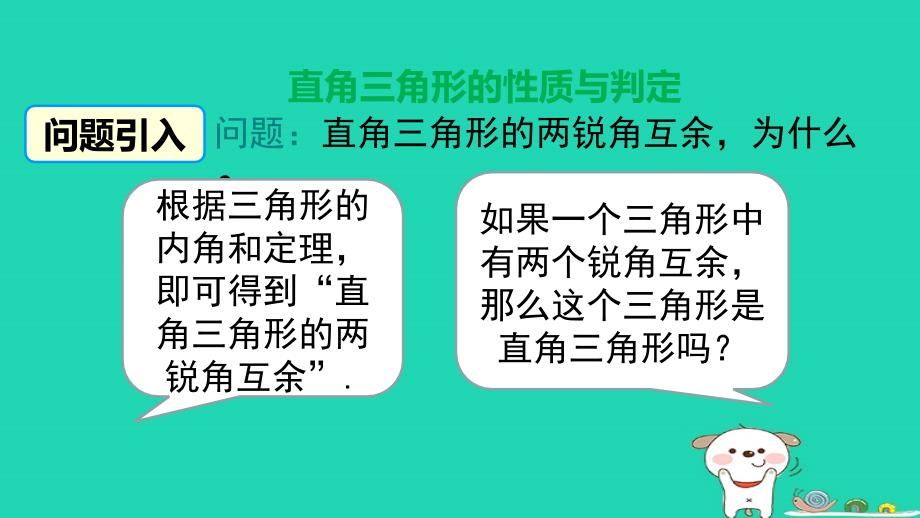 2024春八年级数学下册第一章三角形的证明2直角三角形第1课时上课课件新版北师大版_第3页