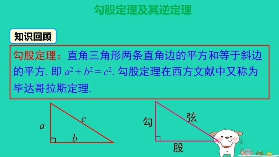 2024春八年级数学下册第一章三角形的证明2直角三角形第1课时上课课件新版北师大版_第5页