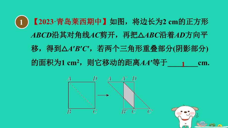 2024八年级数学下册第8章一元二次方程8.6一元二次方程的应用4动态几何问题习题课件鲁教版五四制_第2页