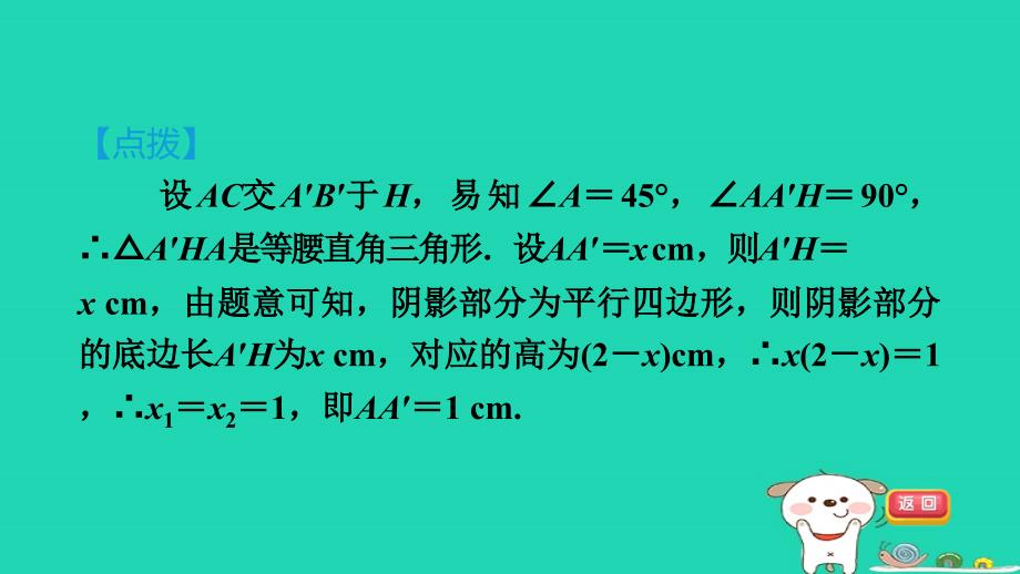 2024八年级数学下册第8章一元二次方程8.6一元二次方程的应用4动态几何问题习题课件鲁教版五四制_第3页