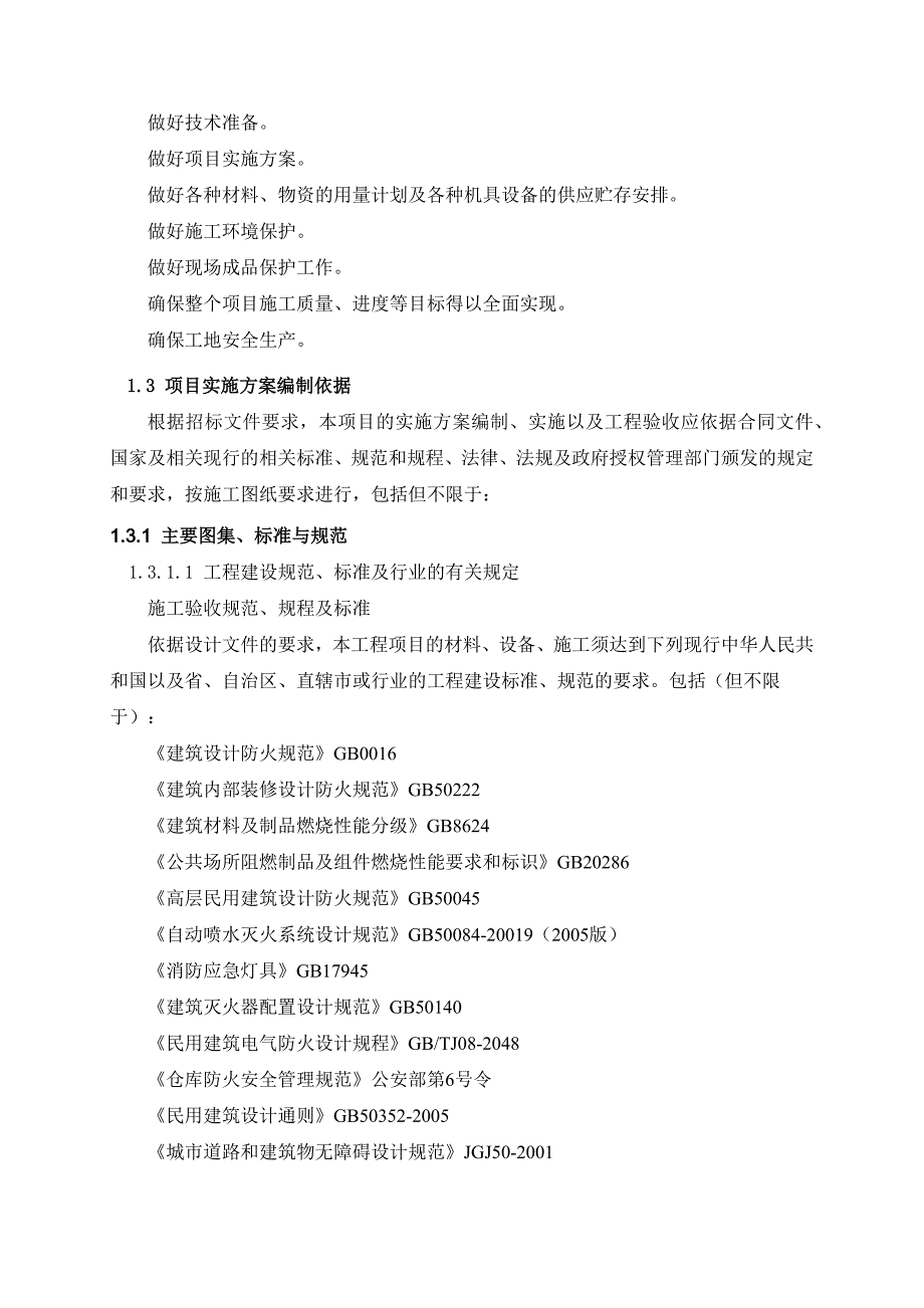 党建展厅施工组织设计模板（四）_第4页