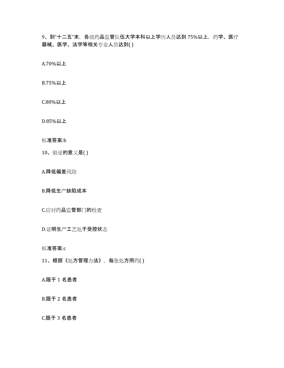 备考2023内蒙古自治区锡林郭勒盟多伦县执业药师继续教育考试能力提升试卷B卷附答案_第4页