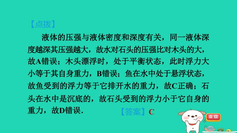 2024八年级物理下册第10章压强和浮力10.5物体的浮沉条件1物体的浮沉条件习题课件新版苏科版_第3页