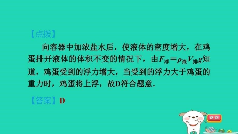 2024八年级物理下册第10章压强和浮力10.5物体的浮沉条件1物体的浮沉条件习题课件新版苏科版_第5页