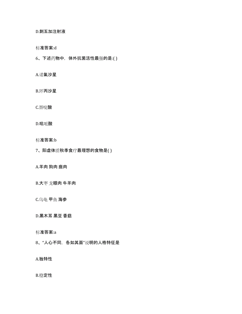 备考2023四川省成都市龙泉驿区执业药师继续教育考试题库及答案_第3页