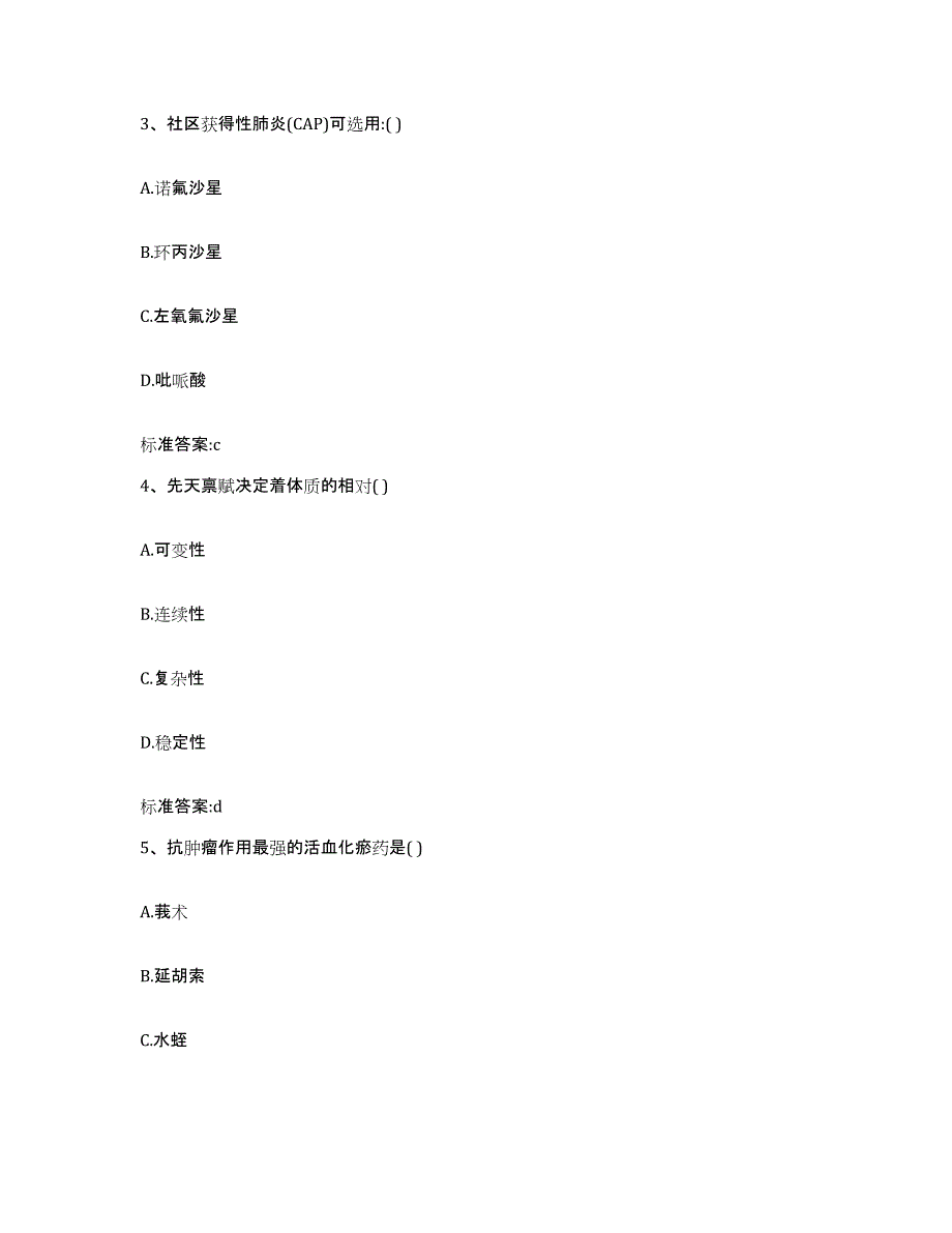 备考2023山东省潍坊市寒亭区执业药师继续教育考试高分通关题型题库附解析答案_第2页