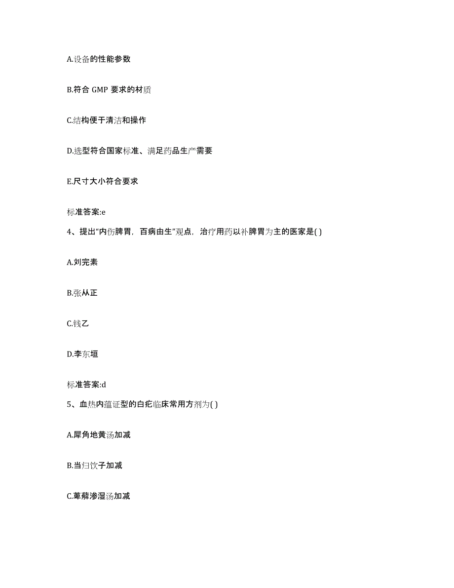 备考2023山东省烟台市牟平区执业药师继续教育考试真题练习试卷B卷附答案_第2页