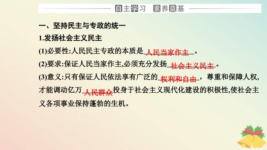 新教材2023高中政治第二单元人民当家作主第四课人民民主专政的社会主义国家第二框坚持人民民主专政课件部编版必修3_第3页