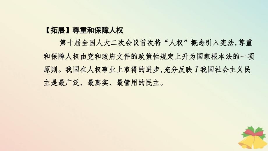 新教材2023高中政治第二单元人民当家作主第四课人民民主专政的社会主义国家第二框坚持人民民主专政课件部编版必修3_第4页