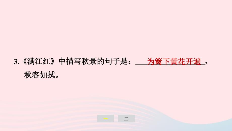 2024春九年级语文下册期末专题训练七诗词默写与鉴赏作业课件新人教版_第4页