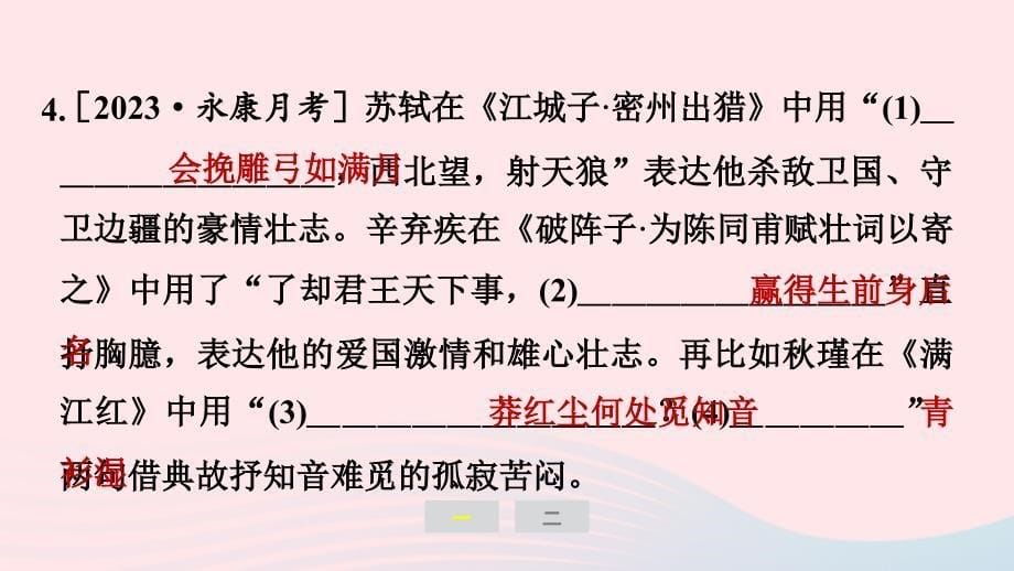 2024春九年级语文下册期末专题训练七诗词默写与鉴赏作业课件新人教版_第5页