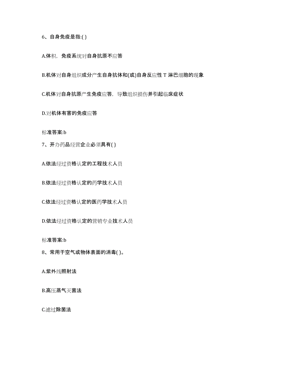 备考2023山西省大同市广灵县执业药师继续教育考试押题练习试题B卷含答案_第3页