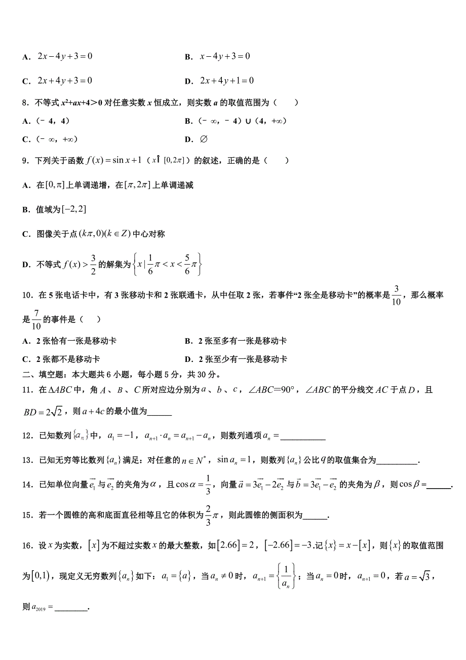 广东省揭阳华侨高级中学2024年数学高一下期末统考试题含解析_第2页