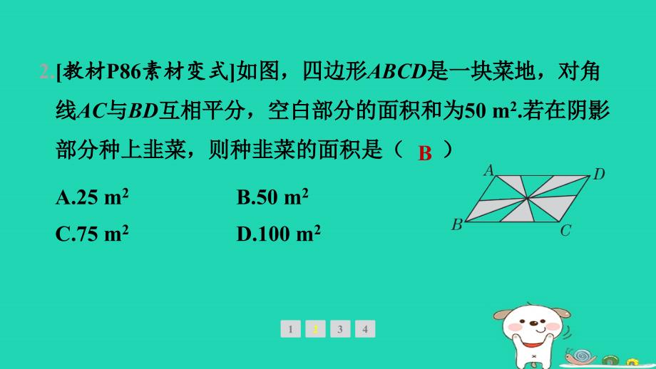 吉林专版2024春八年级数学下册第18章平行四边形18.2平行四边形的判定第2课时用对角线的关系判定平行四边形及判定的综合应用教材母题变式练作业课件新版华东师大版_第3页