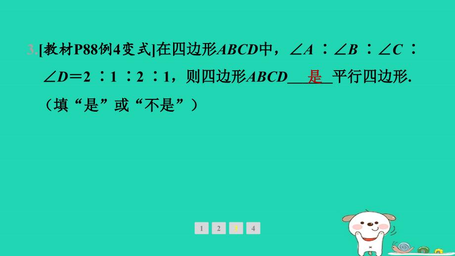 吉林专版2024春八年级数学下册第18章平行四边形18.2平行四边形的判定第2课时用对角线的关系判定平行四边形及判定的综合应用教材母题变式练作业课件新版华东师大版_第4页