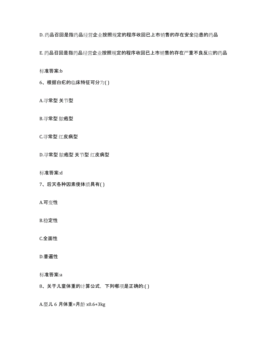 备考2023山西省临汾市侯马市执业药师继续教育考试题库检测试卷A卷附答案_第3页