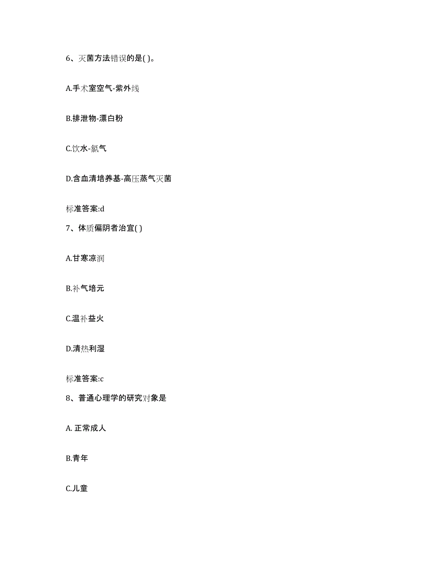 备考2023吉林省白山市长白朝鲜族自治县执业药师继续教育考试能力测试试卷A卷附答案_第3页