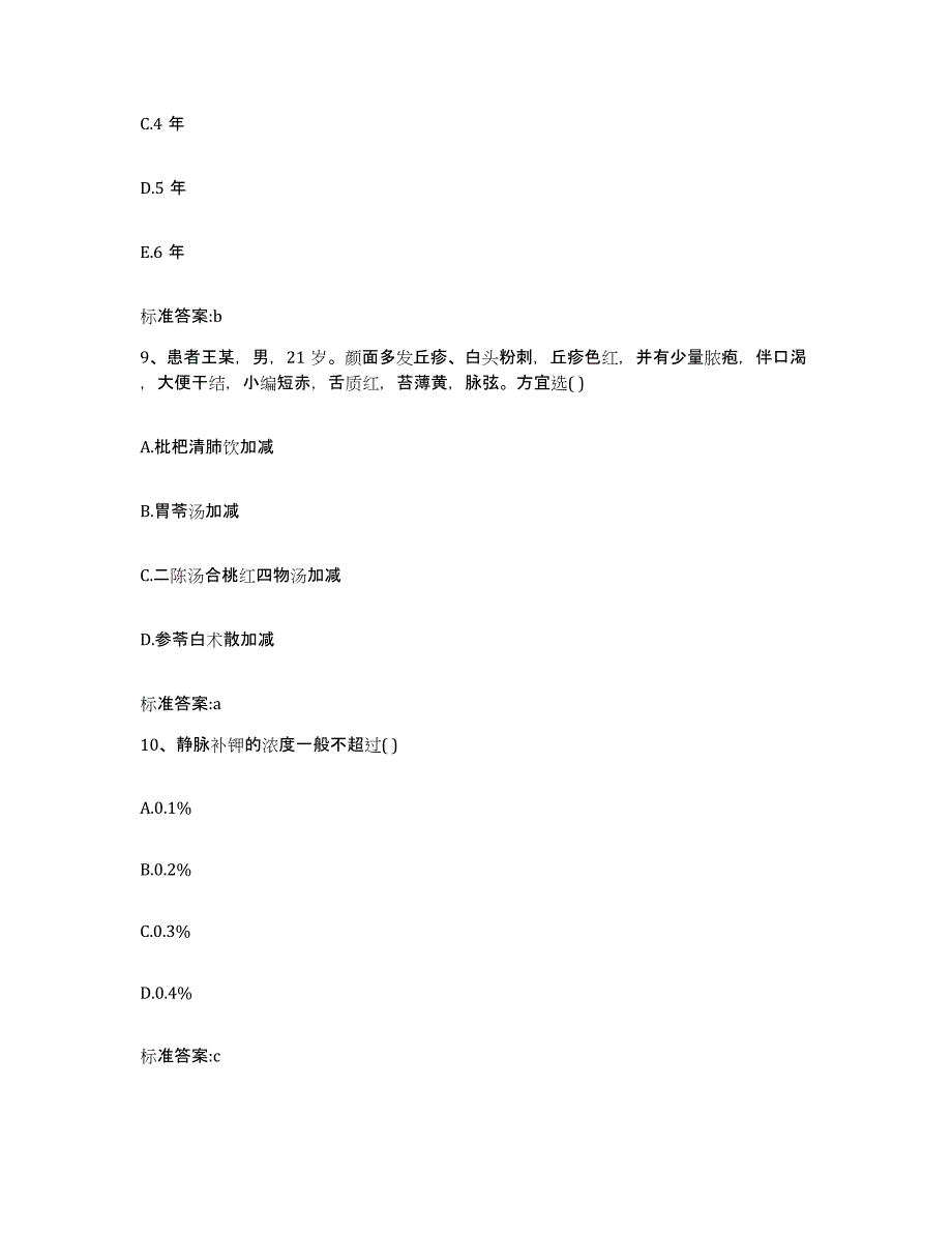 备考2023四川省广元市剑阁县执业药师继续教育考试全真模拟考试试卷A卷含答案_第4页