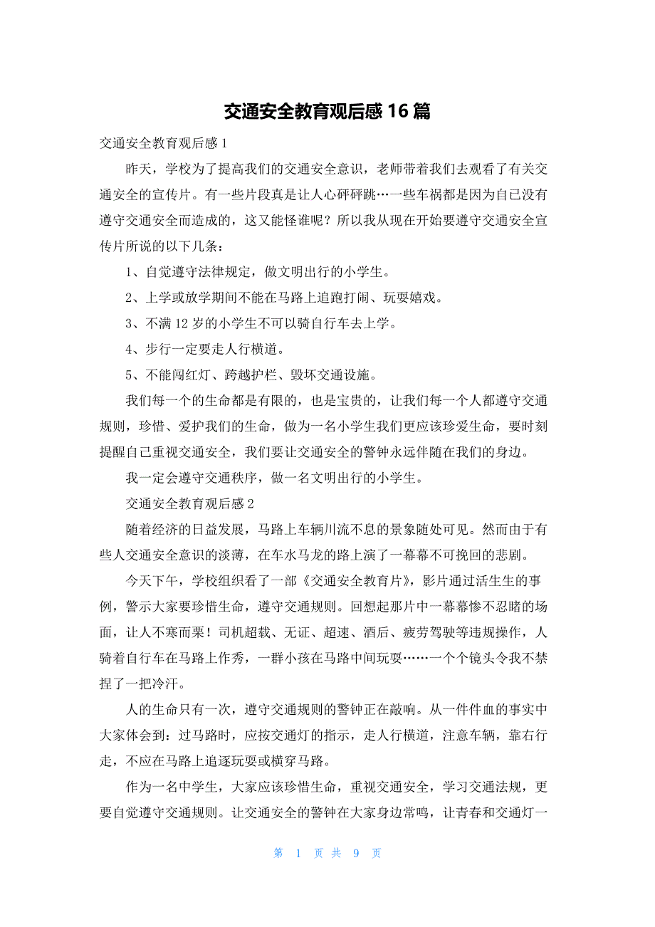 交通安全教育观后感16篇_第1页