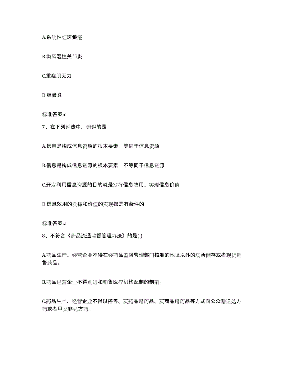 备考2023山西省太原市阳曲县执业药师继续教育考试过关检测试卷B卷附答案_第3页