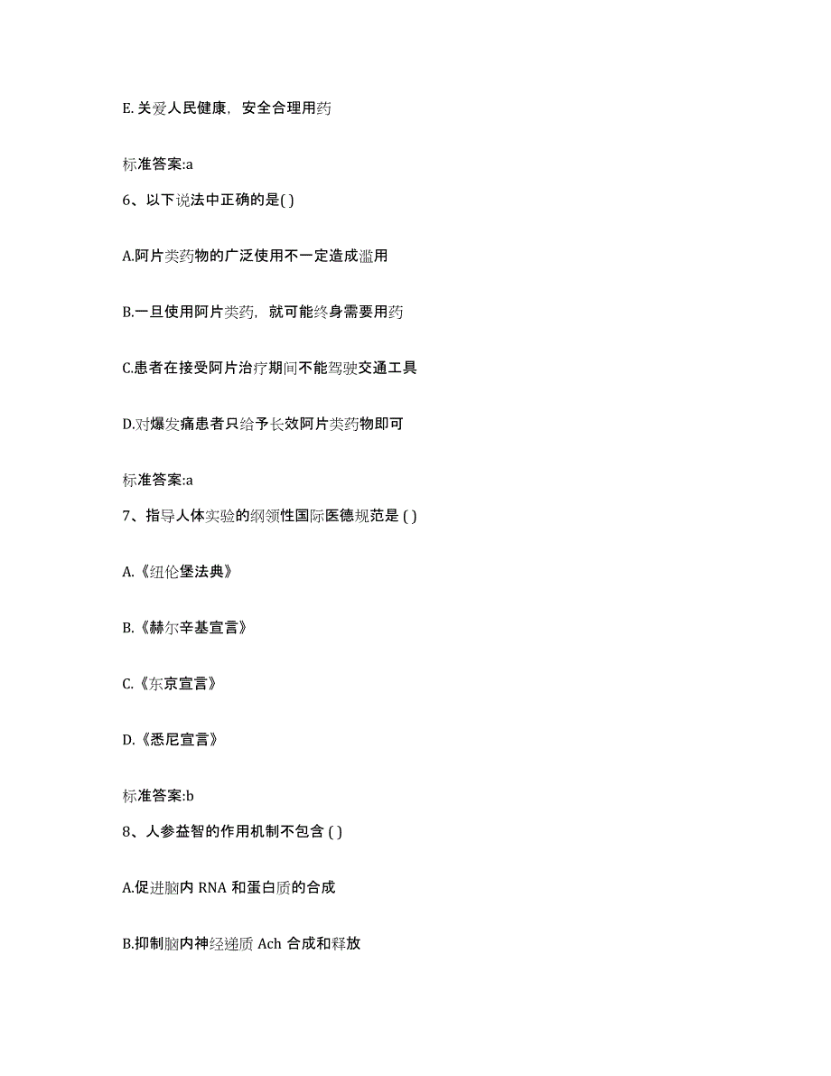 备考2023山东省东营市垦利县执业药师继续教育考试能力测试试卷A卷附答案_第3页