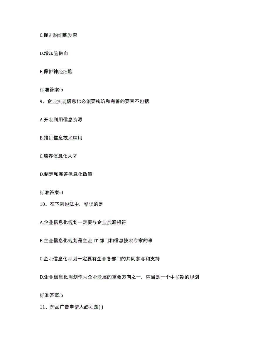 备考2023山东省东营市垦利县执业药师继续教育考试能力测试试卷A卷附答案_第4页