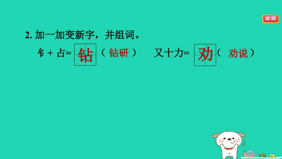 浙江省2024二年级语文下册第五单元12寓言二则课件新人教版_第3页